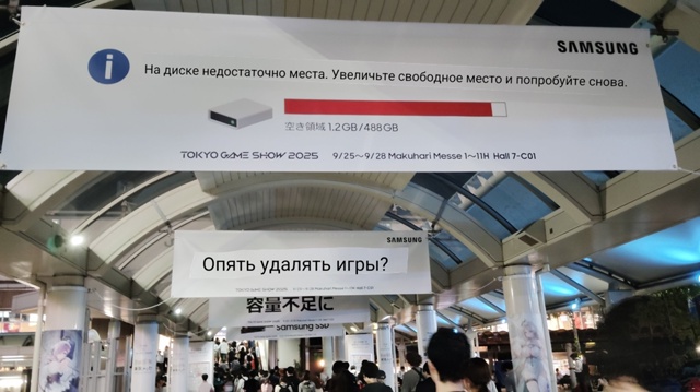 Реклама SSD от Samsung на игровой выставке TGA в Японии давит ...