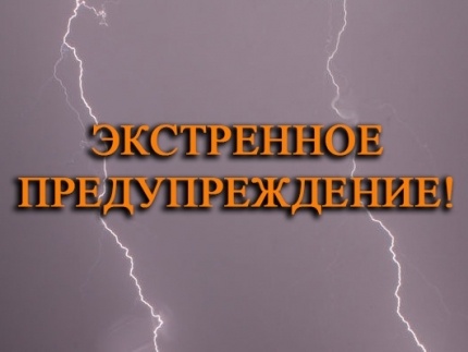 Экстренное предупреждение...
Во второй половине дня 02.0...