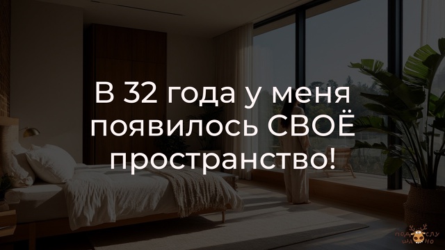 Когда я была маленькой, мы жили в комнате в общаге — я, ?...