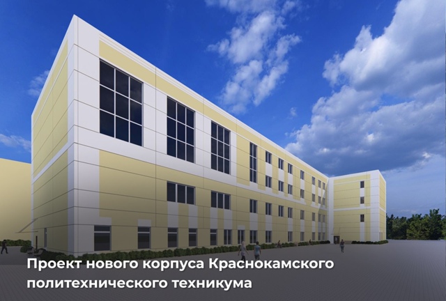 ⚡️ Губернатор посетил Краснокамский политехнический...