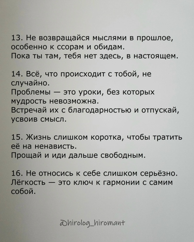 🙏Это текст для тех, кто хочет жить глубже — не правиль...