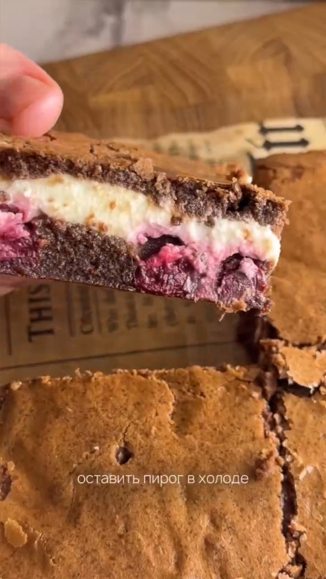 Вкуснейший шоколадный Брауни с вишней и невероятно не?...
