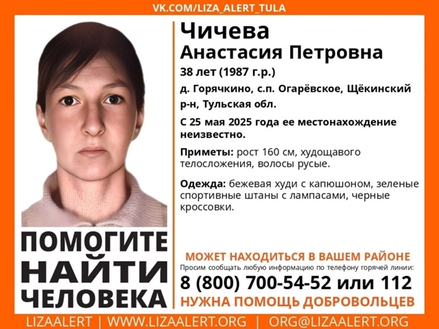 Внимание! Помогите найти человека!
Пропала #Чичева Ана...