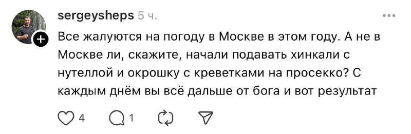В сети рассказали главную причину траблов с погодой в Москве 💁🏻‍♀️