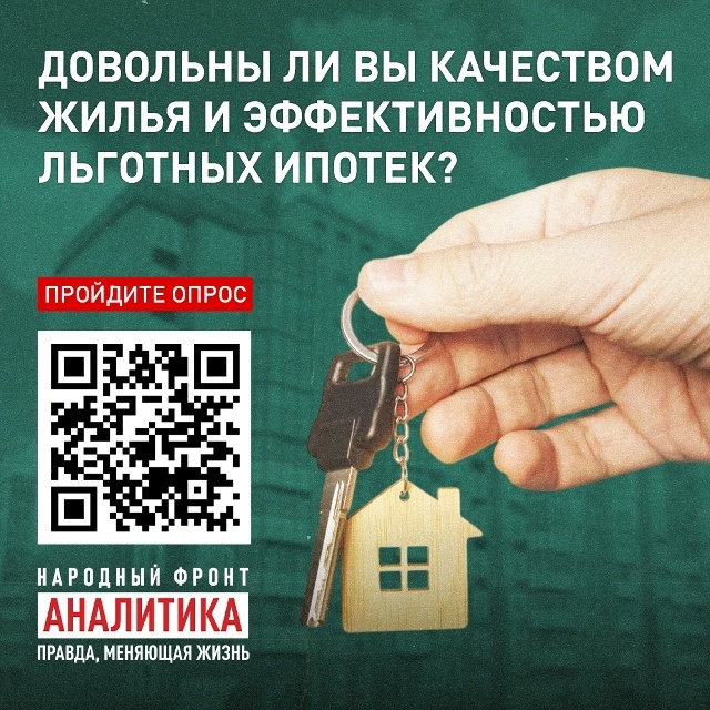 Квартирный опрос
О жилищных условиях, о доступности ?...