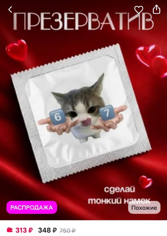 Лол, на маркетплейсах появились презервативы «Секс сэвен» — цена одного трендового контрацептива — 3