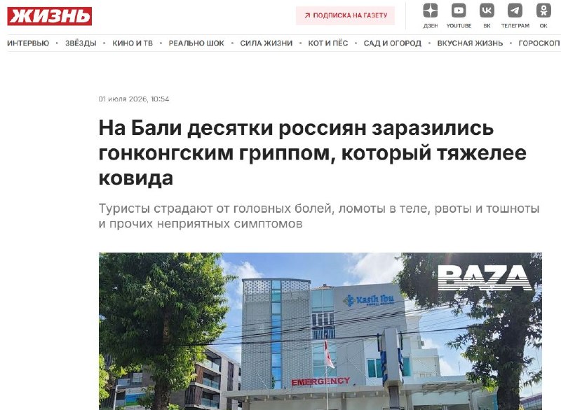 И снова гонконгский грипп: десятки Россиян заявили о заражении на Бали. Болезнь протекает тяжелее ко