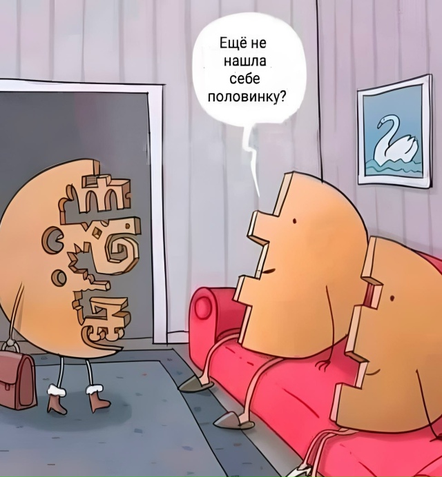 Мне с вами будет скучно, а вам со мной непонятно. Пοлοви...