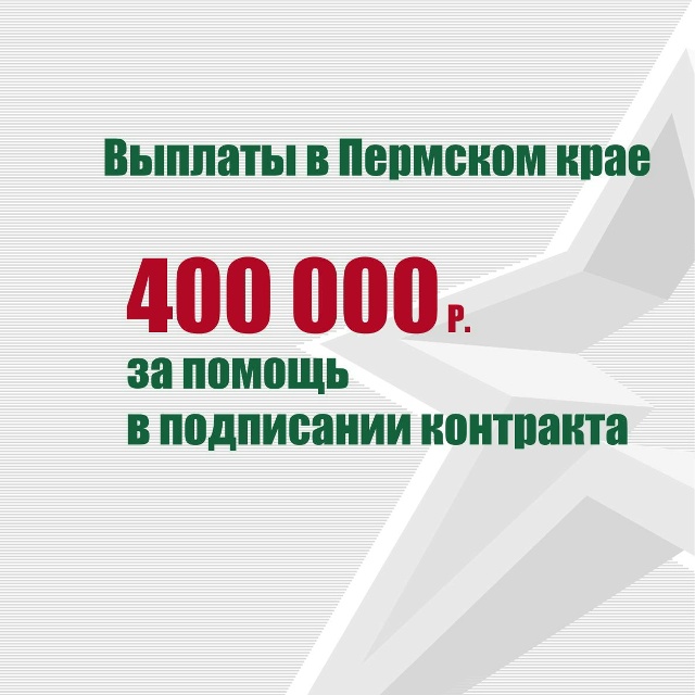 В Пермском крае можно получить 400 тысяч рублей за помощ...