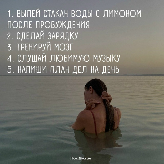 Как начинать день продуктивно?