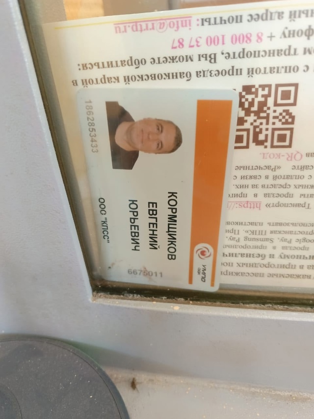 Найден пропуск в электричке на гастелло .на кассе лежи?...