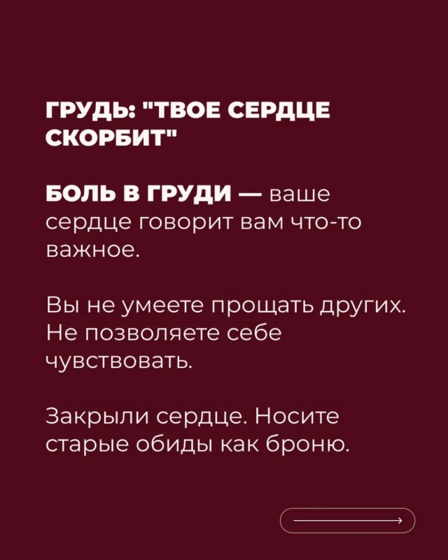 🙌Тело всегда говорит первым.
Но чаще всего мы слышим е...