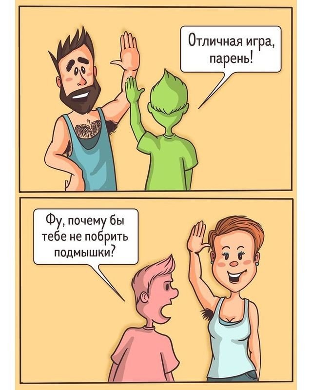 Двойные стандарты, которые навязывает нам общество😅