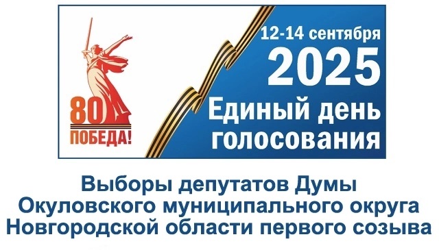 Список кандидатов в Окуловку думу на выборы 12-14 сентяб?...
