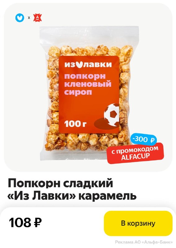 Девочки, мы не знаем, кто заберёт кубок Чемпионата мира, но вкусняшки к финалу уже можно забрать со