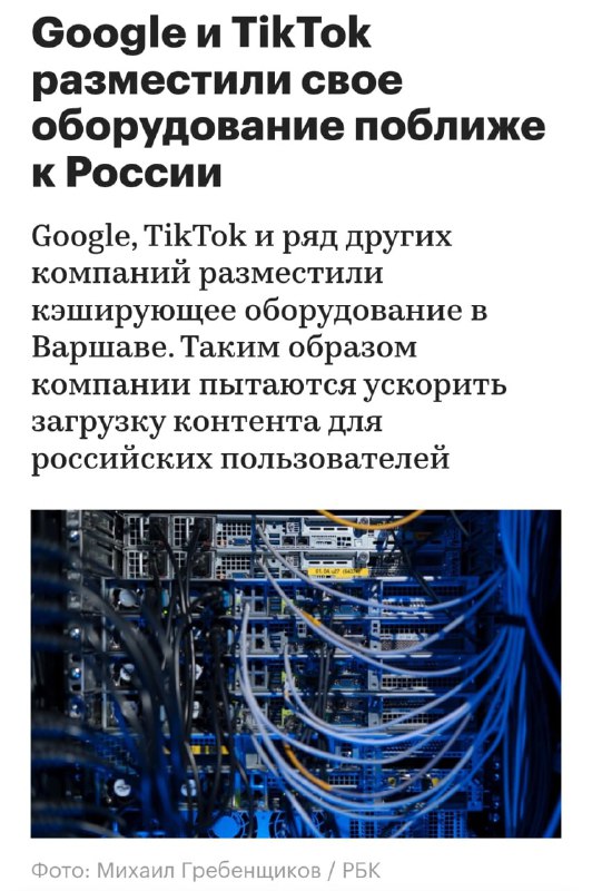 Скорость Steam, Google и ТикТока для россиян УВЕЛИЧИТСЯ. Это не рофл — компании разместили серваки в