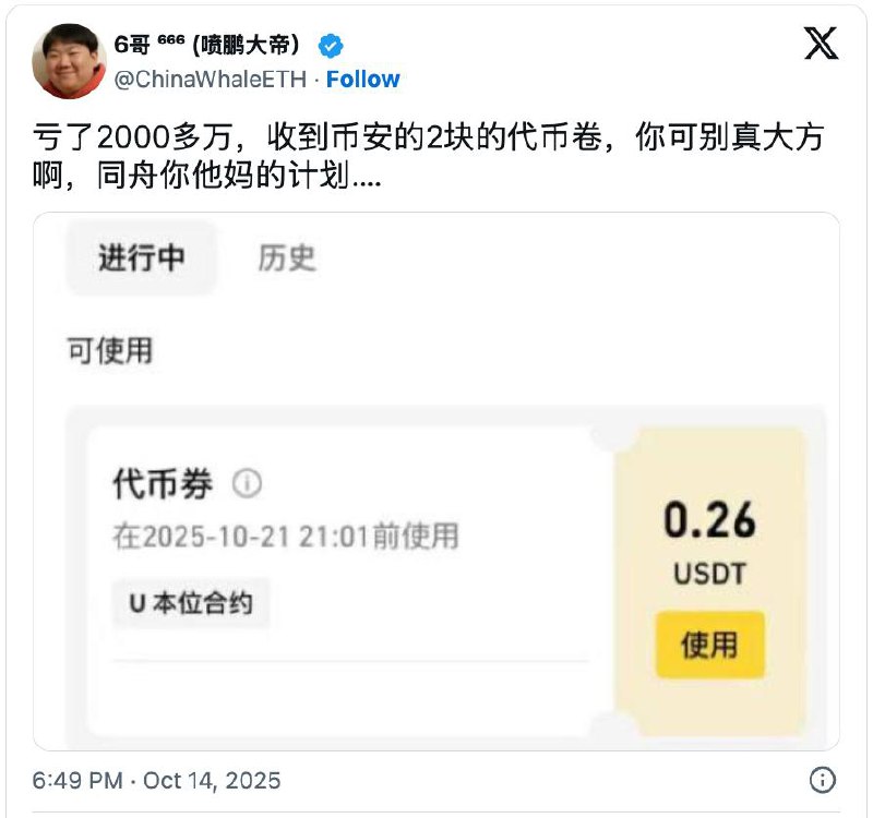 Трейдер из Китая потерял $2 млн из-за бага Binance — в момент обвала биржа не обработала его заявки.