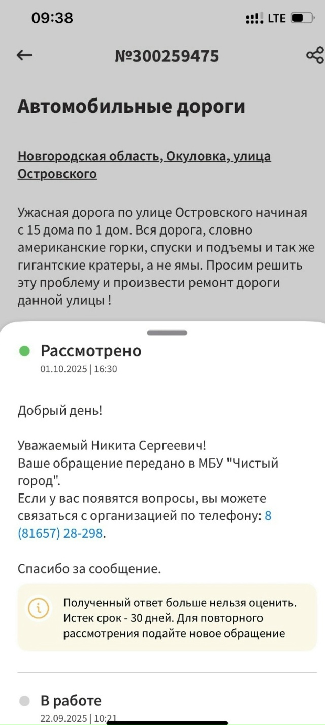 МБУ «Чистый город»: Работают или только кормят завтрак...