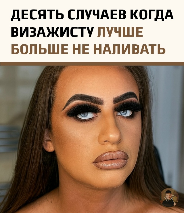 Макияж — великая сила. Он может сделать из усталой дев?...
