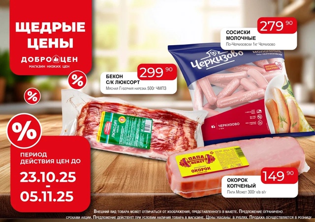 Щедрые цены от 