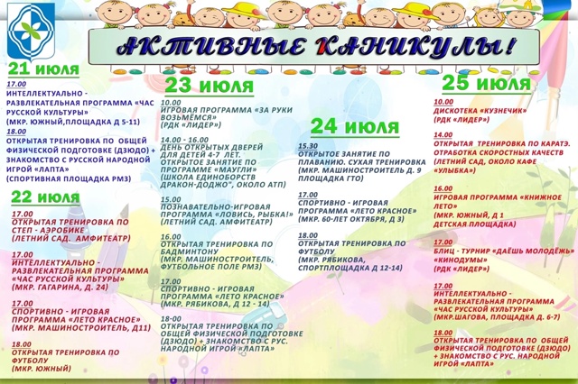 Досуг для молодежи на новую летнюю неделю