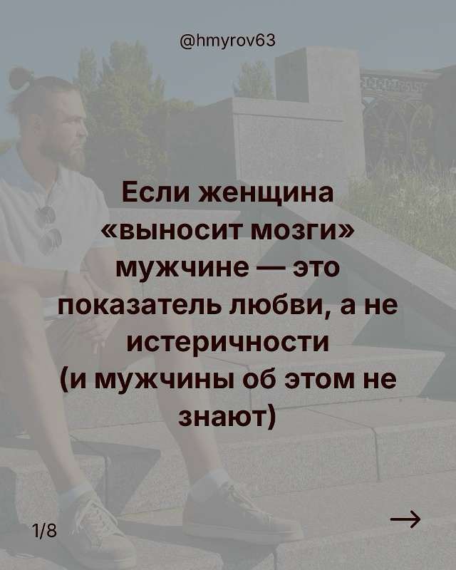 И никогда мужчина на поймет женщину, а женщина мужчину?...