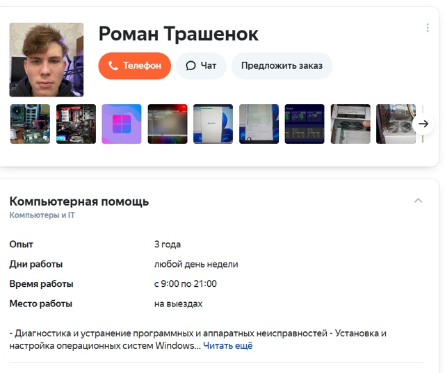 Как вам такие расценки у выездного мастера, который аж ...