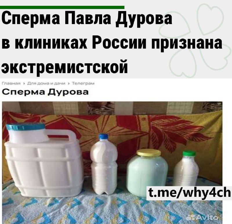 Сперма Павла Дурова в клиниках России признана экстремистской