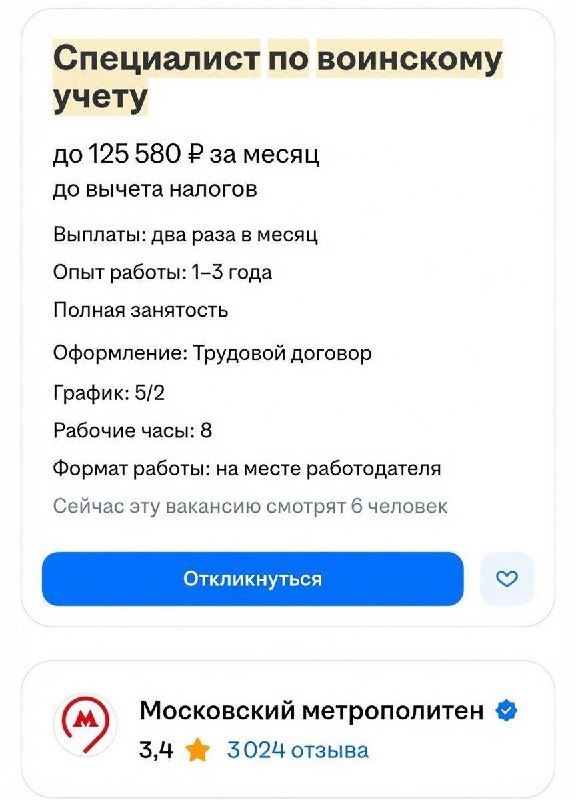 Российские компании кинулись искать специалистов по воинскому учёту.
За последнюю неделю появилось