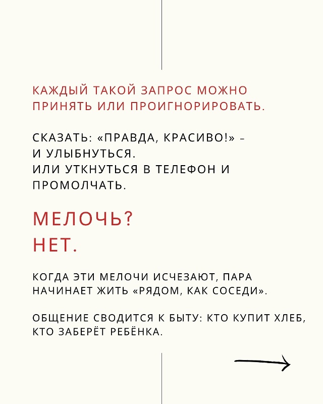 Будь рядом, а не делай вид❤