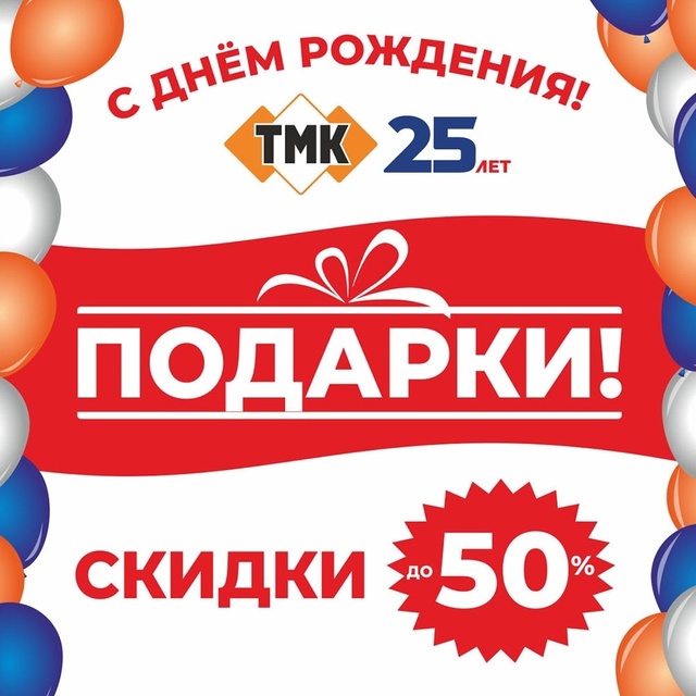🎉🔥 В честь ДНЯ РОЖДЕНИЯ КОМПАНИИ — ГРАНДИОЗНЫЕ СКИД?...