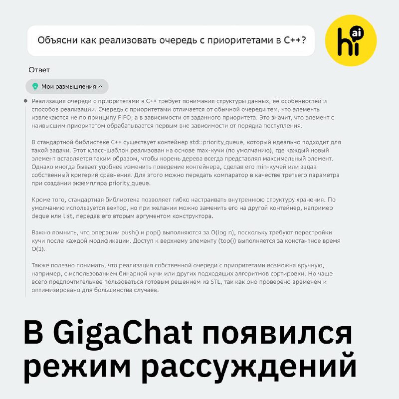 🧠 У GigaChat появился режим «Рассуждать»
Нейросеть научили работать с логикой: теперь она строит це
