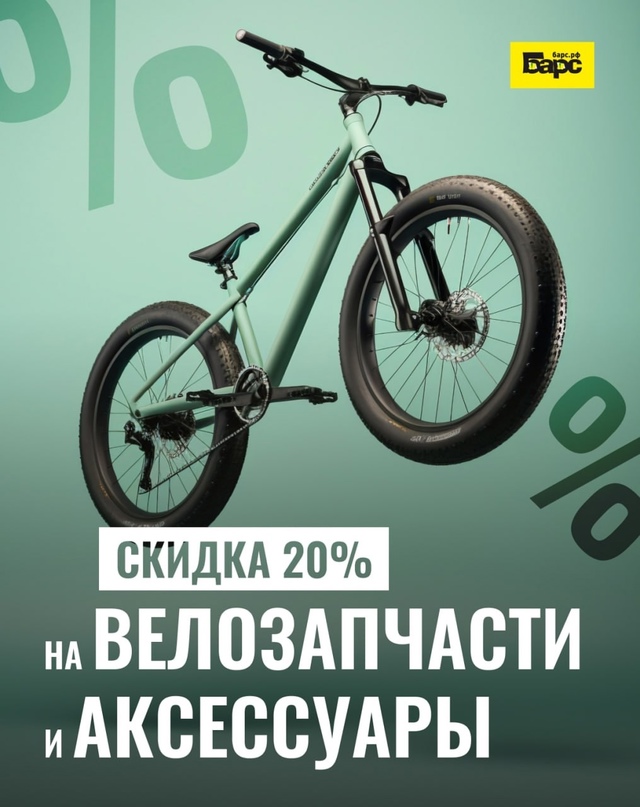 🚴🔥 НОВАЯ АКЦИЯ В [club180647227|Барс / Октябрьский, Вельск]
П...