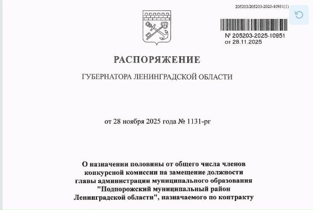 В Подпорожском районе проходит конкурс на замещение д?...
