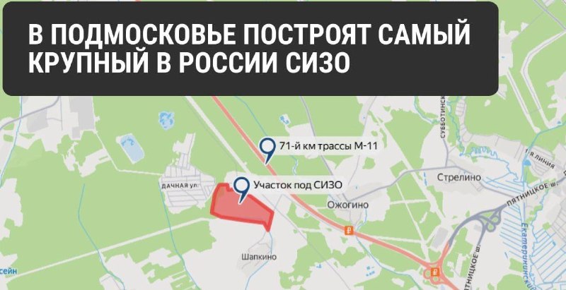 🥳Крупнейший в России СИЗО на 4000 человек построят в Подмосковье за 37,75 млрд рублей.
Комплекс по