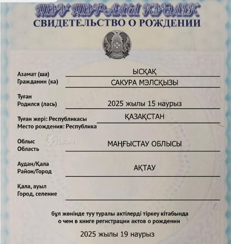 Аниместан, наконец-то: в Казахстане в 2025-2026 годах молодые пары начали массово называть детей в ч
