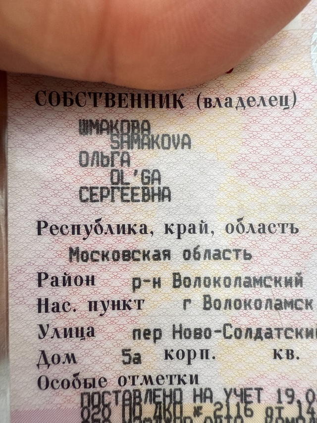 Найден документ на машину
