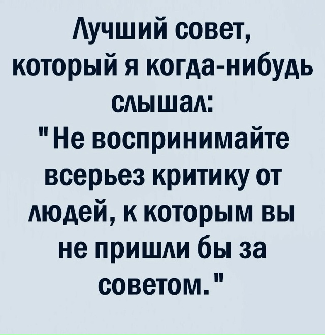 Советчиков хватает