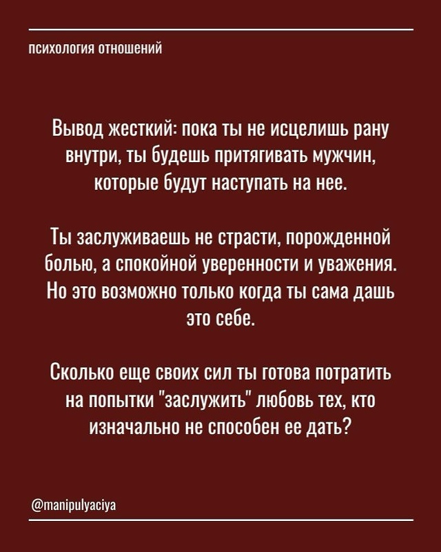 Xватит требовать от мужчин! ❌
⠀
Они не «должны». Они де?...