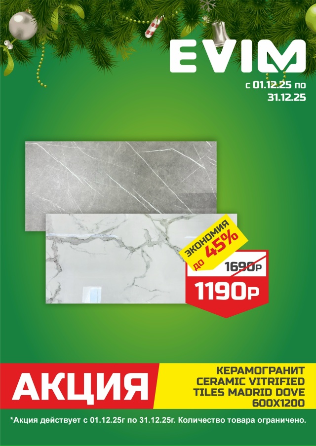 В EVIM сейчас акции на самые нужные товары!
Что пригодит?...