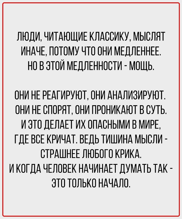 Классика — тренажёр для ума.