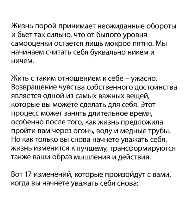 Уважение к себе на первом месте