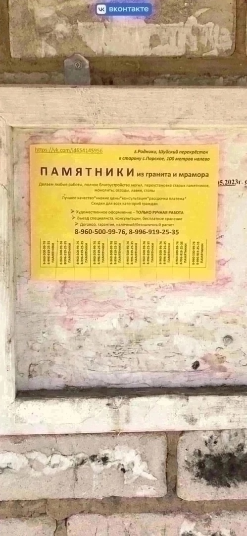 Памятники от производителя по адресу: Шуйский перекрё?...