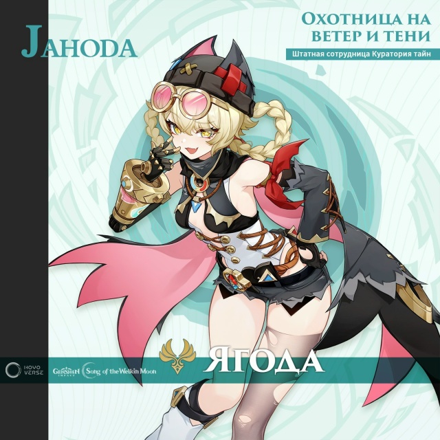 Официальный анонс Ягоды