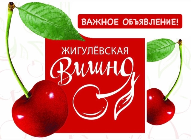 Дорогие друзья! Фестиваль народных традиций «Жигулёвс...