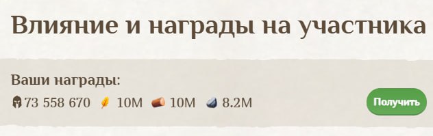#Fomo_Fighters ⚔️
Еще 2 победы в клановых сражениях!
В награду я получил 73 и 79 млн токенов 🔥
Ес