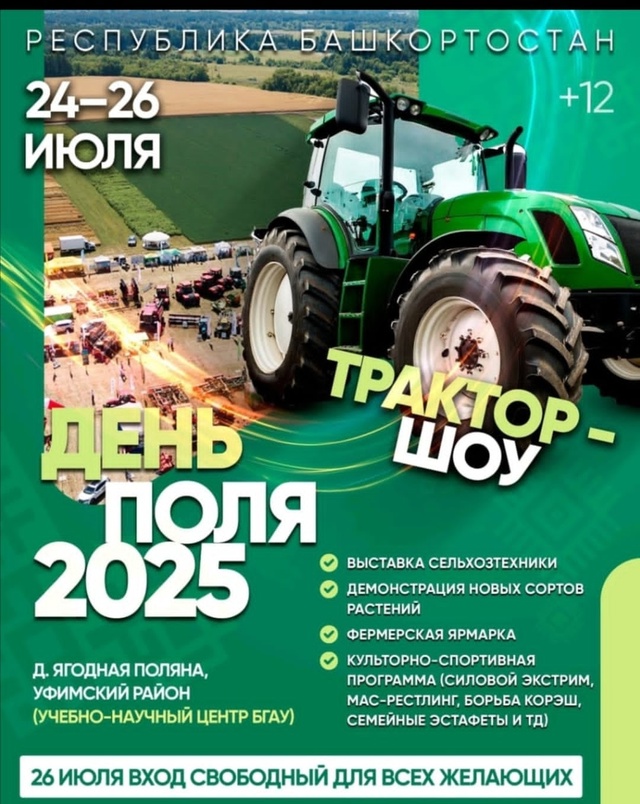 🌱На республиканском семинаре «День поля-2025» обсудят ?...