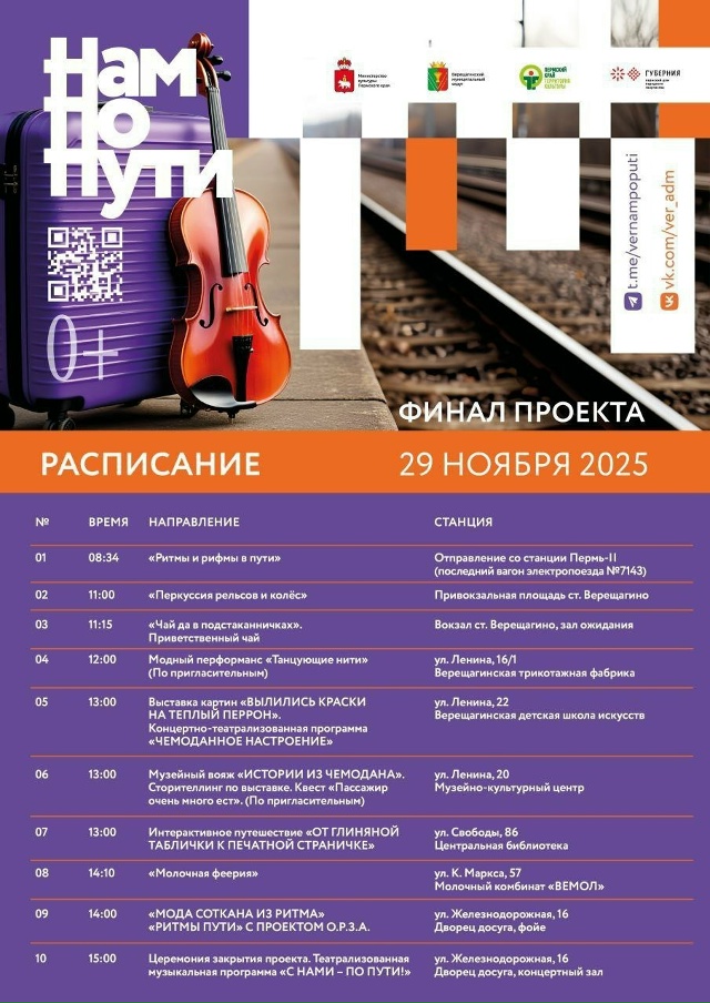 🚂🎯 Финал проекта «Нам по пути»
29 ноября приглашаем г...