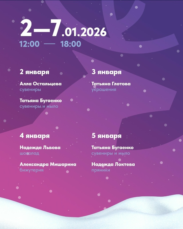 Центр «Мой бизнес» приглашает северян на новогоднюю я?...