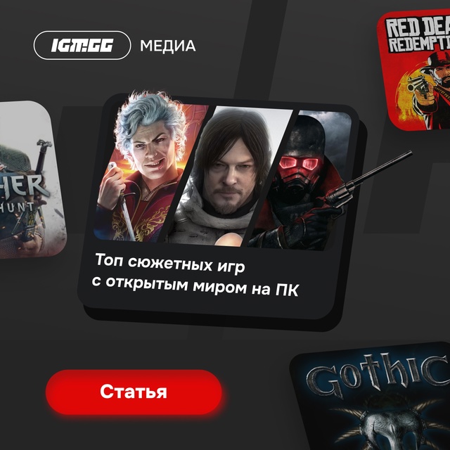 Cоставили ТОП игр с сюжетом в открытом мире, которые то?...